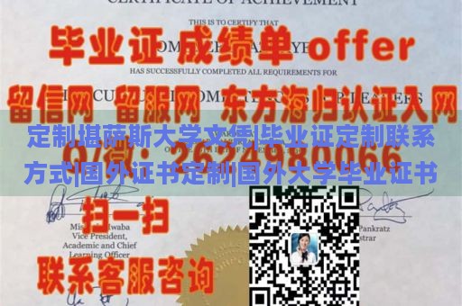 定制堪萨斯大学文凭|毕业证定制联系方式|国外证书定制|国外大学毕业证书