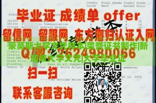 蒙莫斯大学文凭样本|荣誉证书定制|新加坡大学文凭|大学毕业证