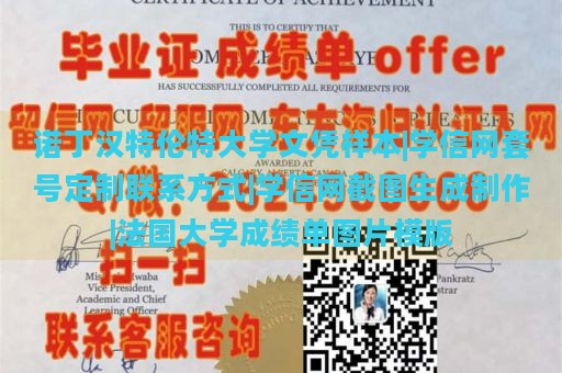 诺丁汉特伦特大学文凭样本|学信网套号定制联系方式|学信网截图生成制作|法国大学成绩单图片模版