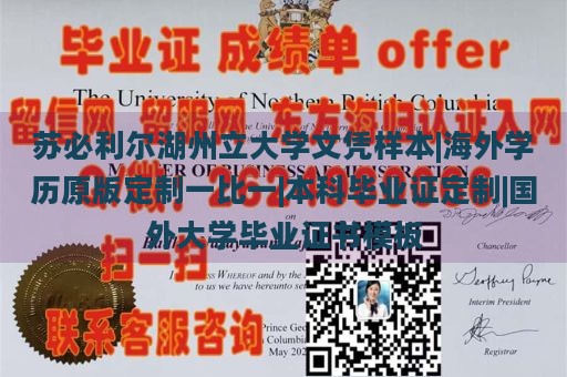 苏必利尔湖州立大学文凭样本|海外学历原版定制一比一|本科毕业证定制|国外大学毕业证书模板