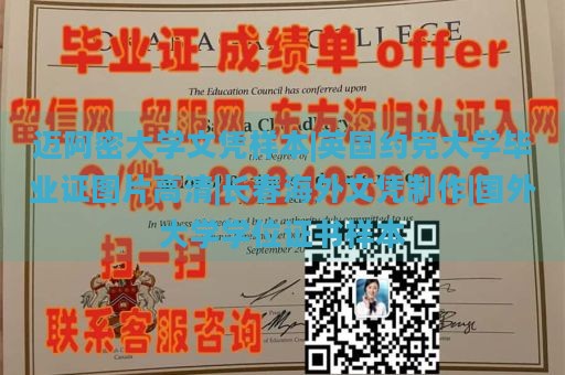 迈阿密大学文凭样本|英国约克大学毕业证图片高清|长春海外文凭制作|国外大学学位证书样本