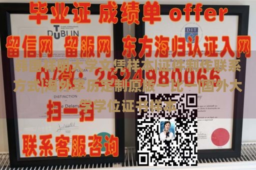 韩国祥明大学文凭样本|证件制作联系方式|海外学历定制原版一比一|国外大学学位证书样本