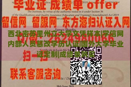 西北密苏里州立大学文凭样本|学信网内部人员篡改学历认证|国外大学毕业证定制|成绩单购买