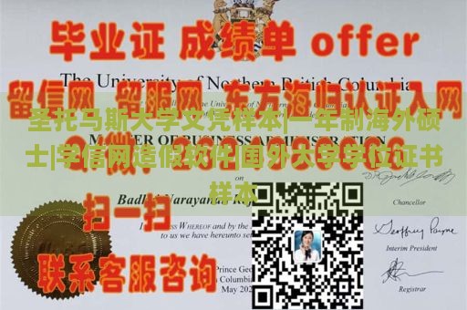 圣托马斯大学文凭样本|一年制海外硕士|学信网造假软件|国外大学学位证书样本