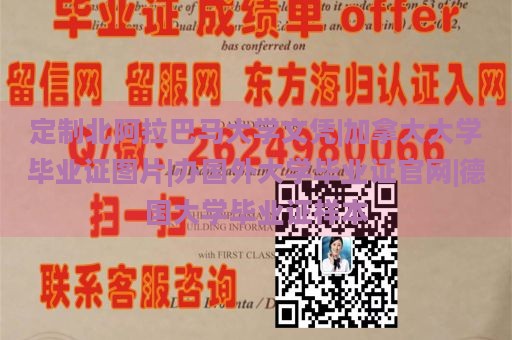 定制北阿拉巴马大学文凭|加拿大大学毕业证图片|办国外大学毕业证官网|德国大学毕业证样本