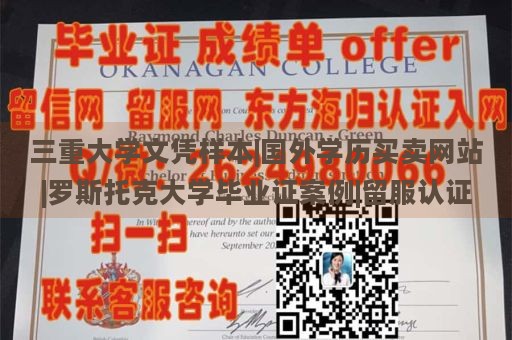 三重大学文凭样本|国外学历买卖网站|罗斯托克大学毕业证案例|留服认证