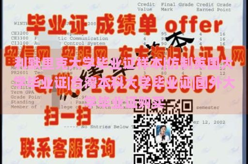 利默里克大学毕业证样本|仿制英国大学毕业证|台湾本科大学毕业证|国外大学毕业证购买