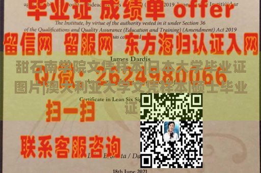 甜石南学院文凭样本|日本大学毕业证图片|澳大利亚大学文凭样本|硕士毕业证