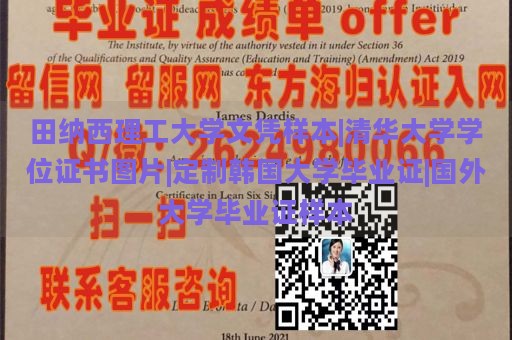 田纳西理工大学文凭样本|清华大学学位证书图片|定制韩国大学毕业证|国外大学毕业证样本