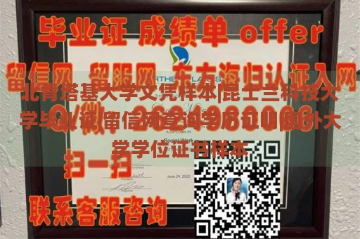 北肯塔基大学文凭样本|昆士兰科技大学毕业证|留信网查询学历证明|国外大学学位证书样本