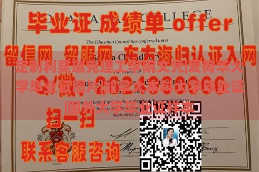 定制利莫瑞克理工学院文凭|爱荷华大学毕业证图片|加拿大本科大学毕业证|国外大学毕业证样本