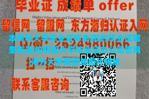 本特利大学毕业证样本|假的毕业证哪里有造|伯明翰大学毕业证办公司官网|海外大学成绩单图片模版