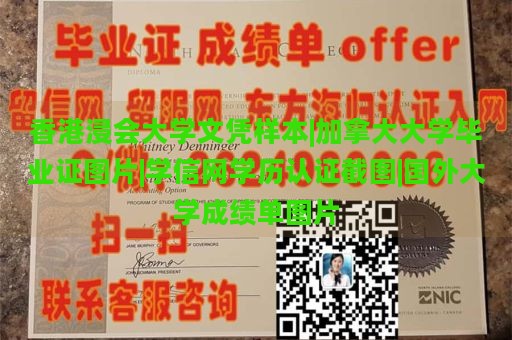 香港浸会大学文凭样本|加拿大大学毕业证图片|学信网学历认证截图|国外大学成绩单图片