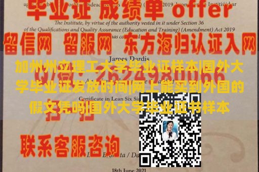 加州州立理工大学毕业证样本|国外大学毕业证发放时间|网上能买到外国的假文凭吗|国外大学毕业证书样本