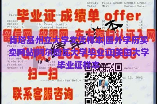 肯塔基州立大学文凭样本|国外学历买卖网站|阿尔图瓦大学毕业证|美国大学毕业证样本