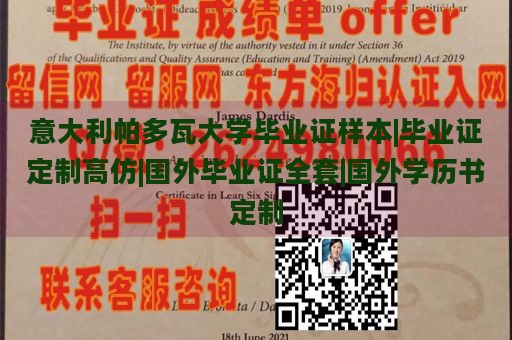 意大利帕多瓦大学毕业证样本|毕业证定制高仿|国外毕业证全套|国外学历书定制