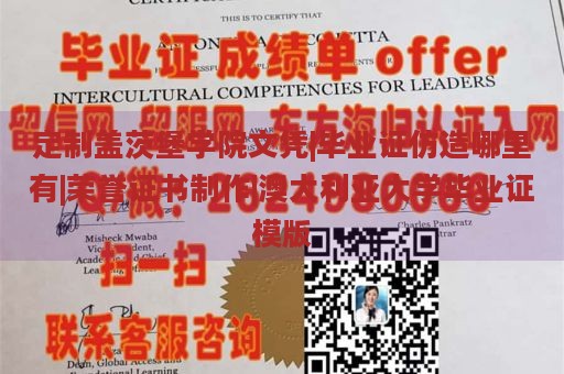 定制盖茨堡学院文凭|毕业证仿造哪里有|荣誉证书制作|澳大利亚大学毕业证模版