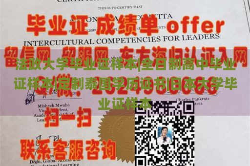 法政大学毕业证样本|全日制高中毕业证样本|定制泰国学历证书|日本大学毕业证样本