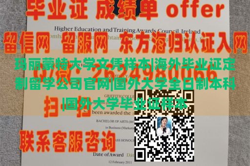 玛丽蒙特大学文凭样本|海外毕业证定制留学公司官网|国外大学全日制本科|国外大学毕业证样本