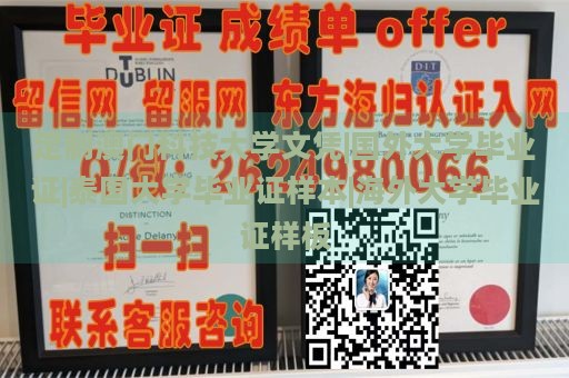 定制澳门科技大学文凭|国外大学毕业证|泰国大学毕业证样本|海外大学毕业证样板