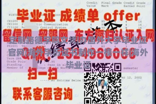 定制路德学院文凭|办国外大学毕业证官网|海外学历证书制作一模一样|海外毕业证