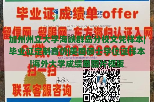 加州州立大学海峡群岛分校文凭样本|毕业证定制高仿|美国硕士学位证样本|海外大学成绩单图片模版