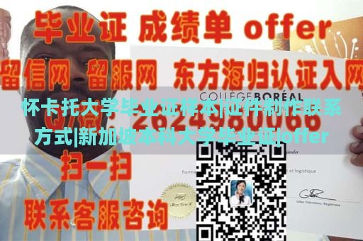 怀卡托大学毕业证样本|证件制作联系方式|新加坡本科大学毕业证|offer